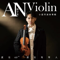 林子安/ 滾石40：滾石有琴人 小提琴演奏專輯（CD）台湾盤　AnViolin リン・ズーアン バイオリン演奏