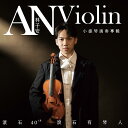 林子安/ 滾石40:滾石有琴人 小提琴演奏專輯<アナログレコード>(LP)台湾盤 AnViolin リン・ズーアン バイオリン演奏