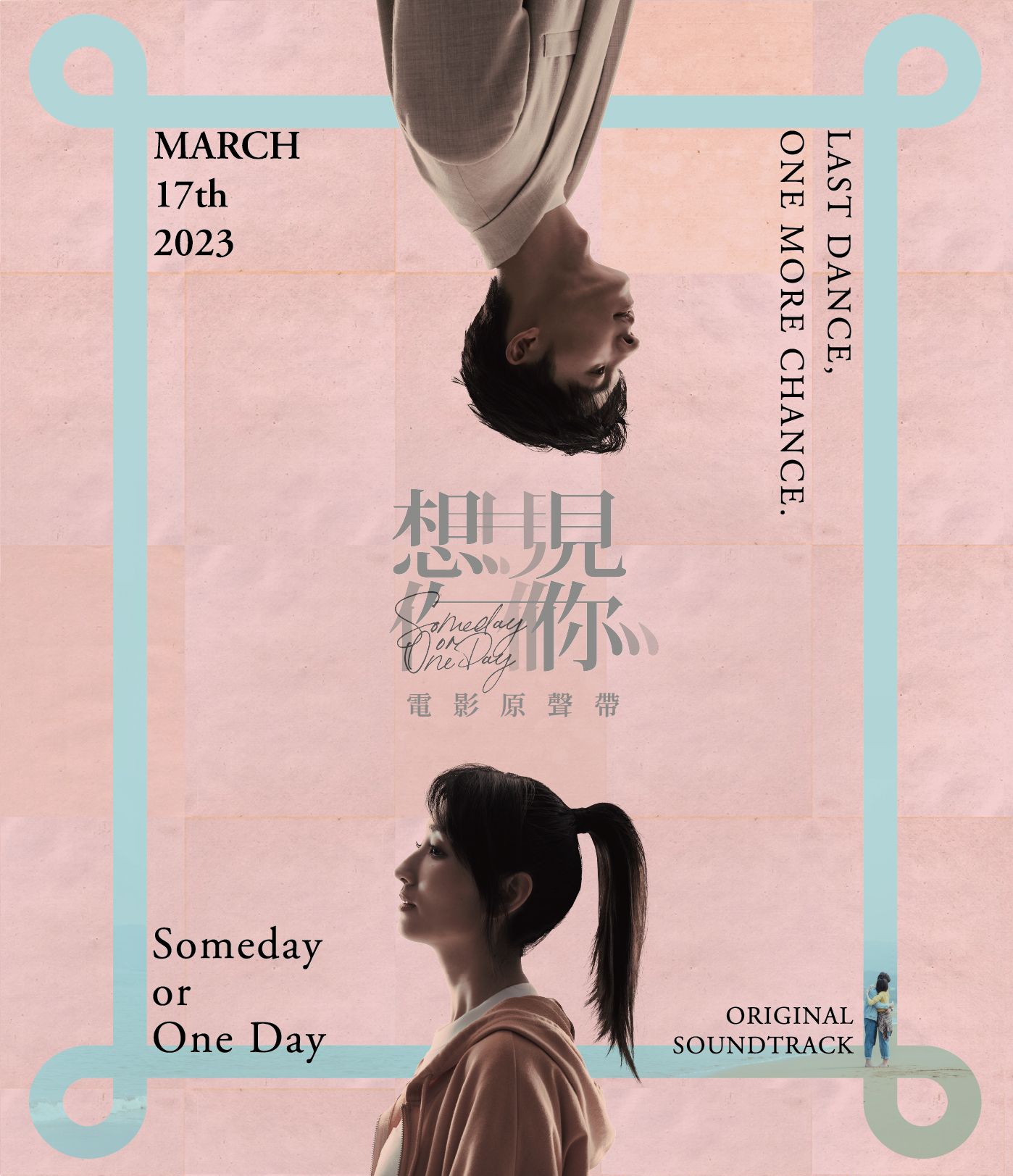 【メール便送料無料】台湾映画OST/ 想見你（時をかける愛）（CD）台湾盤　Someday or One Day　想見&#20320;