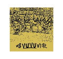 y[֑zV.A./ VUVUÍiCDjpՁ@Singing VUVUfs Songs