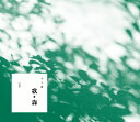 李子森/ 歌。森(CD)台湾盤 Eason Lee イーソン・リー Li Zi-Sen