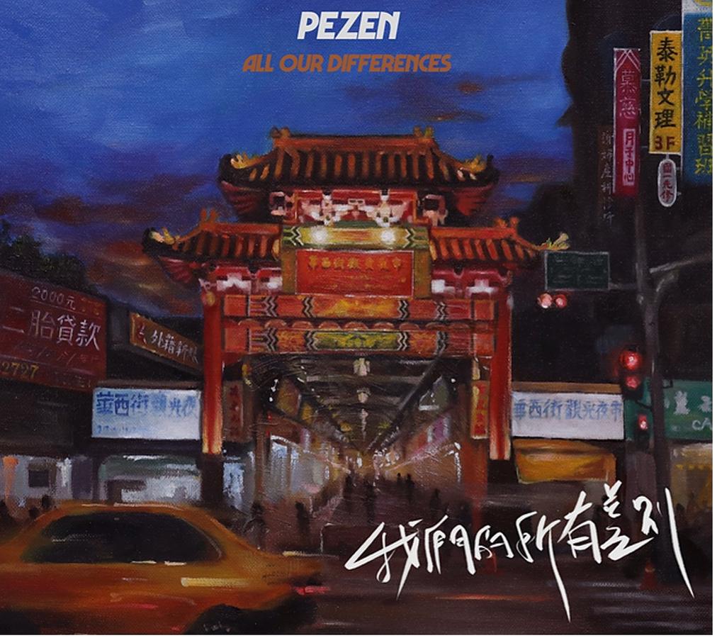 Pezen/ 我們的所有差別（CD）台湾盤　All Our Differences ペゼン