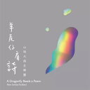 R㐶ٚ/ reŎiCDjpՁ@A Dragonfly Reads Poem New San-geu-tai Band qƉy