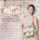 沈雅雯/ 蝴蝶飛(CD+DVD)台湾盤 蝶が飛ぶ チェン・ヤーウェン Yawen Kimiko