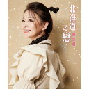 謝宜君/ 北海道之戀 (CD+DVD) 台湾盤 シェ・イージュン Yi Chun Xie Yi-jun