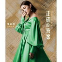 朱海君 / 正確的答案(CD+DVD)台湾盤 Angel Chu チュー・ハイチュン