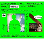 黄偉晉/ 首張個人專輯《CreaLife》＜通常版＞（CD）台湾盤　&#40643;偉晉 Wayne ホァン・ウェイジン Huang Weijing