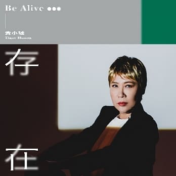 /  (CD) p Tiger Huang ^CK[Et@ &#40643; z@EVIt[ Be Alive