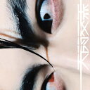 宋柏緯/ 一天的交界(CD)台湾盤 EDISON SONG エディソン・ソン Liminal