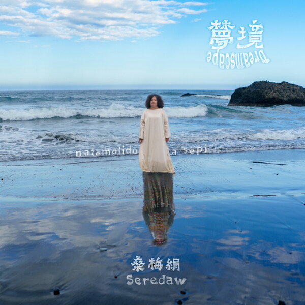 桑梅絹（Seredau）/ Natemalidu a sepi 夢境（CD）台湾盤　Dreamscape