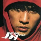 【メール便送料無料】周杰倫/ 范特西（CD）台湾盤　ジェイ・チョウ　JAY　CHOU ファンタジー　FANTASY