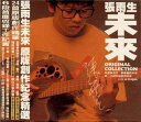 張雨生/ 未來 (2CD)台湾盤 チャン・ユーシャン Tom Chang 未来