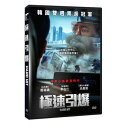 韓国映画/ ハード・ヒット 発信制限（DVD）台湾盤　極速引爆 Hard Hit