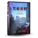 韓国映画/ 謗法:在此矣(DVD)台湾盤 咒術屍戰 The Cursed:Dead Man’s Prey