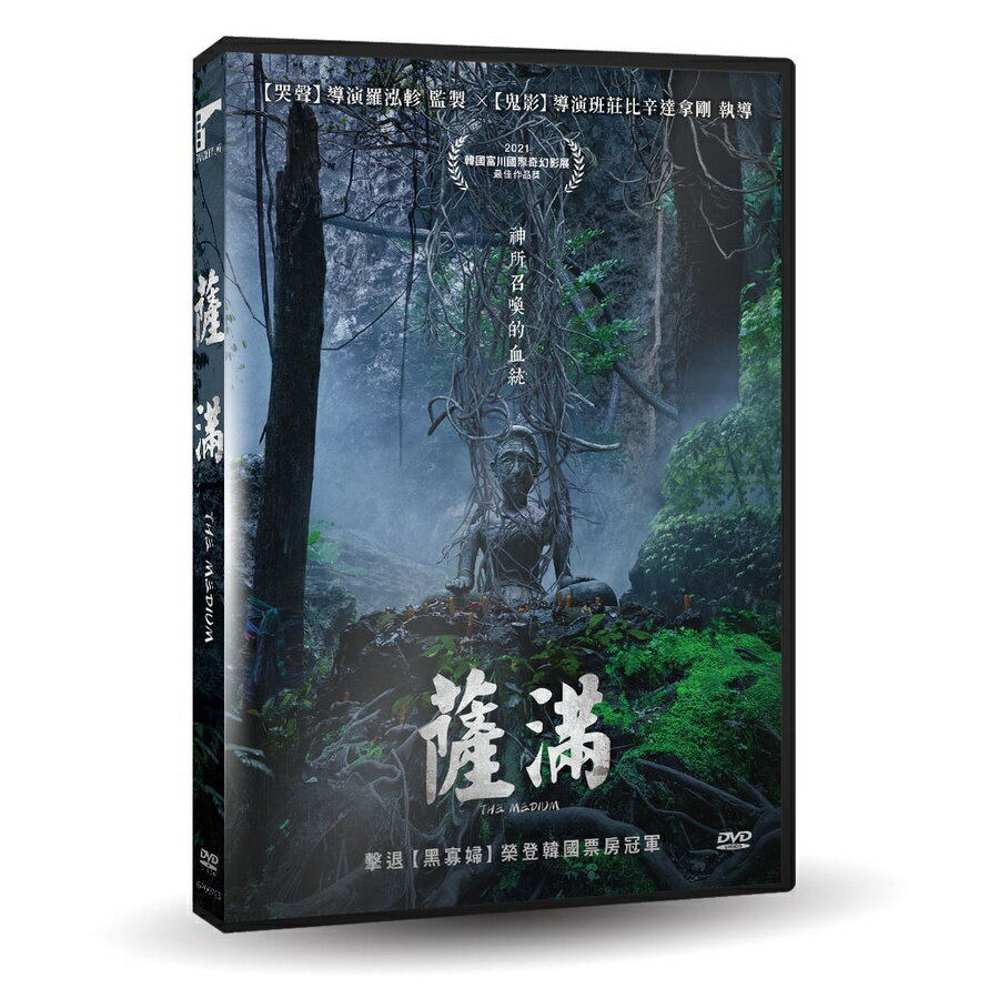 タイ映画/ ランジョン（DVD）台湾盤　薩滿 The Medium