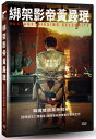 韓国映画/ 人質（DVD）台湾盤　綁架影帝黄晸泯 Hostage: Missing Celebrity