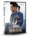 韓国映画/ 警官の血(DVD)台湾盤 無間對決 The Policeman’s Lineage