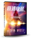 韓国映画/ 特送(DVD)台湾盤 極速快遞 Special Delivery スペシャル・デリバリー