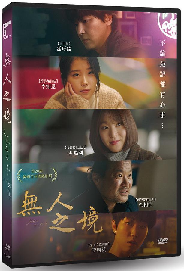 韓国映画/ 夜明けの詩（DVD）台湾盤　無人之境 Shades of the Heart
