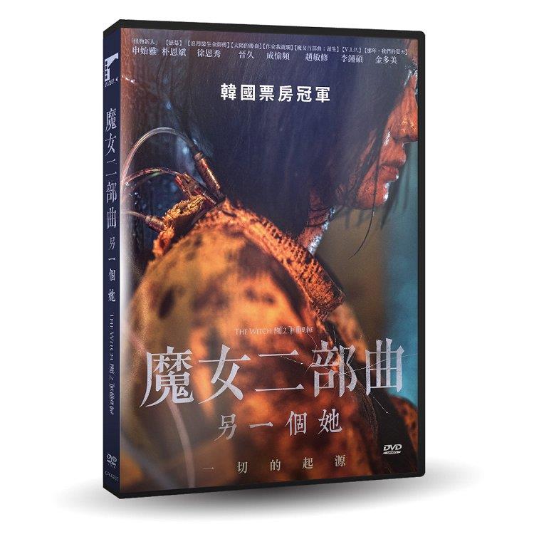 韓国映画/ The Witch 魔女2（DVD）台湾盤　魔女二部曲：另一個她 The Witch: Part 2. The Other One The Witch THE WITCH／魔女 －増殖－