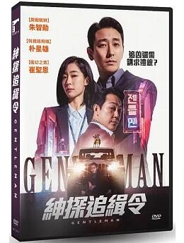 韓国映画/ Gentleman（DVD）台湾盤　ジェントルメン 紳探追緝令