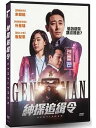 韓国映画/ Gentleman(DVD)台湾盤 ジェントルメン 紳探追緝令
