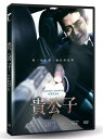 韓国映画/ 貴公子（DVD）台湾盤　The Childe