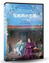 韓国映画/ 鬼媽媽的假期(DVD)台湾盤 母とわたしの3日間 Our Season