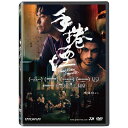 香港映画/ 手捲煙(DVD)台湾盤 Hand Rolled Cigarette 手巻き煙草