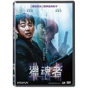 韓国映画/ スピリットウォーカー(DVD)台湾盤 獵魂者 Spiritwalker