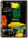 香港映画/ ブエノスアイレス 摂氏零度(DVD)台湾盤 攝氏零度 春光再現 Buenos Aires Zero Degree: The Making of Ha...