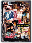 香港映画/ 恋する惑星＜4K修復版＞（DVD）台湾盤　重慶森林 Chungking Express