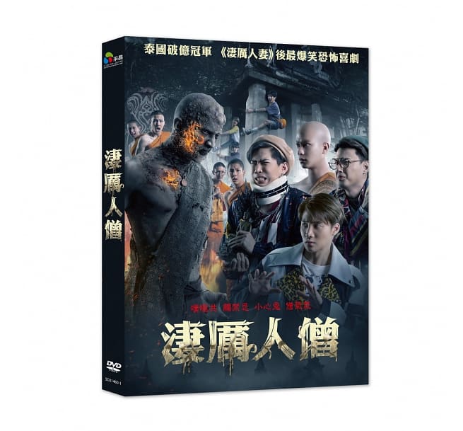 タイ映画/ 祟り蛇ナーク2（DVD）台湾盤　Pee Nak 2 ピー・ナーク