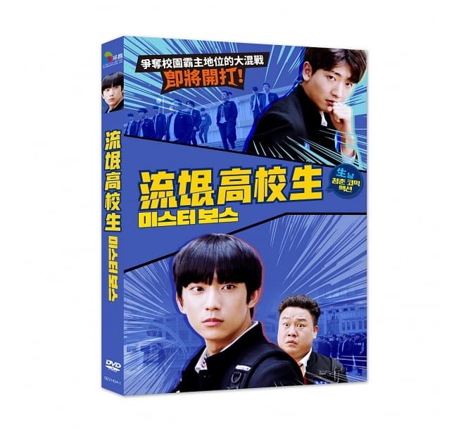 韓国映画/ ミスターボス DVD 台湾盤 Mr. Boss 미스터 보스 流氓高校生