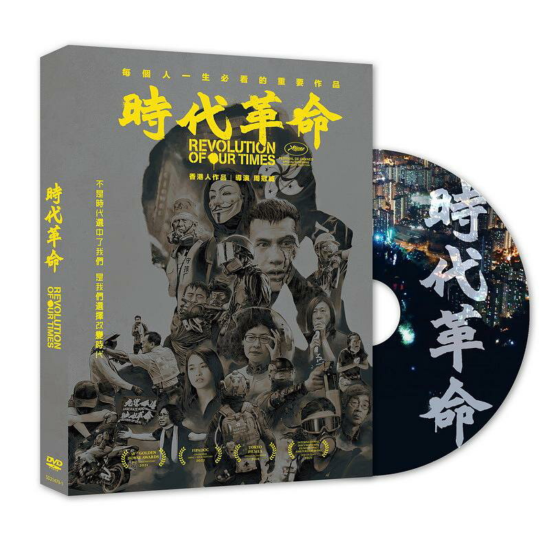 香港映画/ 時代革命（DVD) 台湾盤 Revolution of Our Times