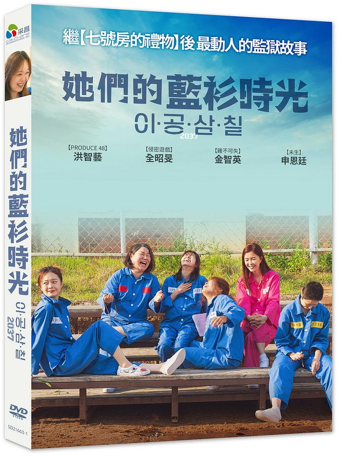 韓国映画/ 2037（DVD）台湾盤　她們的藍衫時光