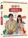 韓国映画/ 感動注意報（DVD）台湾盤　戀愛中感動禁止 Move to Mind