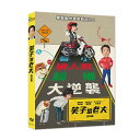 韓国映画/ カムバックホーム(DVD)台湾盤 笑子當老大 Hometown ホームタウン Come Back Home