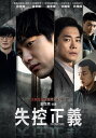 韓国映画/ 聖なる復讐者(DVD)台湾盤 失控正義 Christmas Carol