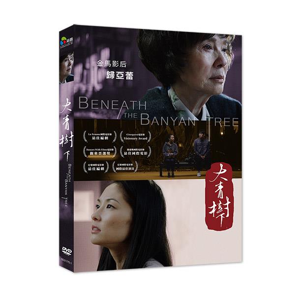 台湾映画/ 大青樹下（DVD）台湾盤　Beneath the Banyan Tree