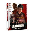 韓国映画/ 釜山風雲(DVD)台湾盤 Hot Blooded 野獣の血