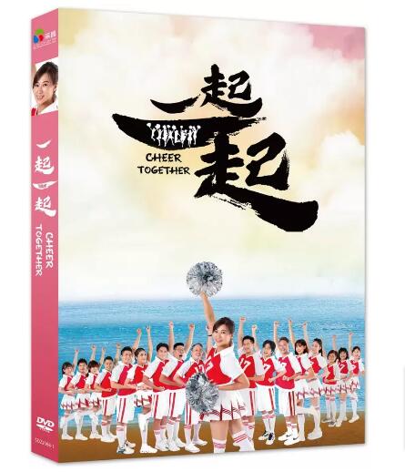 台湾映画/ 一起一起（DVD）台湾盤　Cheer Together チアー・トゥギャザー