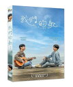 韓国映画/ Our song(DVD)台湾盤 我們的歌 あの歌