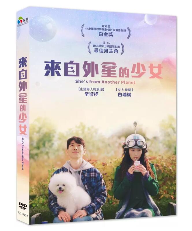 韓国映画/ ある日、彼女が宇宙で（DVD）台湾盤　來自外星的少女 She’s from another planet