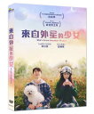 韓国映画/ ある日、彼女が宇宙で(DVD)台湾盤 來自外星的少女 She’s from another planet