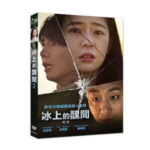 韓国映画/ 薄氷の告発（DVD）台湾盤　冰上的醜聞 Bait