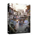 韓国映画/ 1980(DVD)台湾盤 我在和平飯店 The Unforgettable day