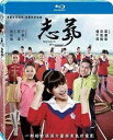 台湾映画/ 志氣 (Blu-ray) 台湾盤 Step Back to Glory 志気