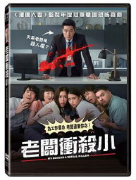 タイ映画/ 老闆衝殺小（DVD）台湾盤　My Boss Is A Serial Killer マイ・ボス・イズ・ア・シリアル・キラー