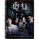 台湾映画/ 靈語 Kidnapped Soul(DVD)台湾盤 キッドナップド・ソウル 霊語